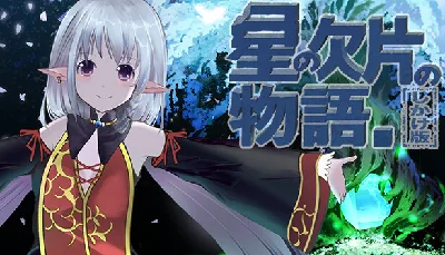 🔥 星の欠片の物語。しかけ版 | Steam RU+UA+KZ+CIS 🔥