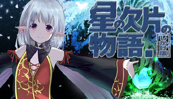 🔥 星の欠片の物語。しかけ版 | Steam RU+UA+KZ+CIS 🔥