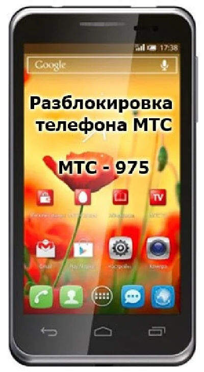 Код разблокировки для телефона МТС 975