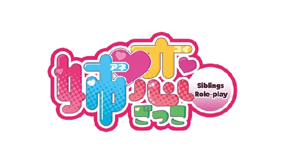 🔥 姉恋ごっこ - Siblings Role-play - | Steam RU+UA+KZ+CIS 🔥