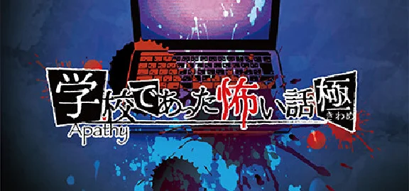 🔥 アパシー学校であった怖い話 極 | Steam РУ+UA+KZ+СНГ🔥