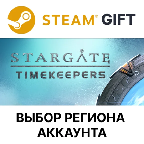 ✅Stargate: Timekeepers🎁Steam🌐Выбор Региона