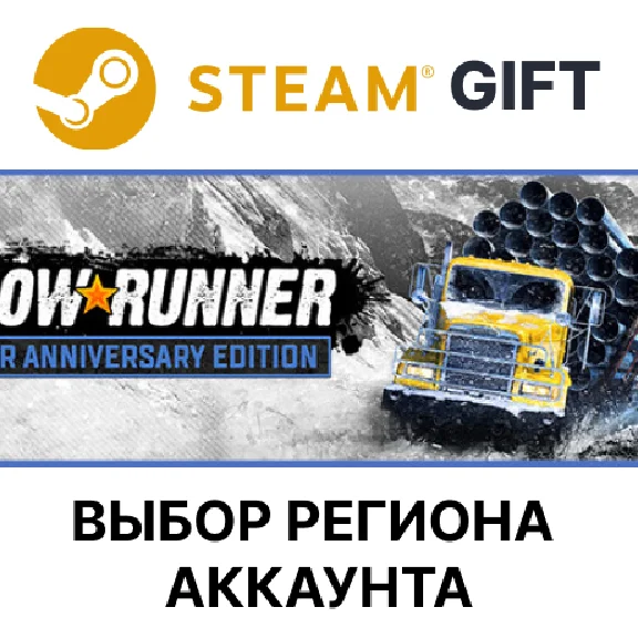 ✅SnowRunner - 1-Year Anniversary🎁Steam🌐Выбор Региона