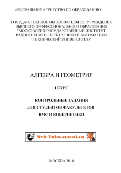 MIREA. Typical calculation-2 on Linear Algebra. Var-19