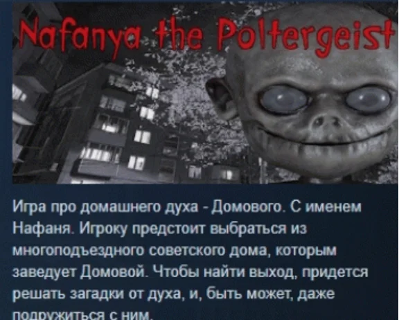 Nafanya the Poltergeist 💎 STEAM KEY REGION FREE GLOBAL