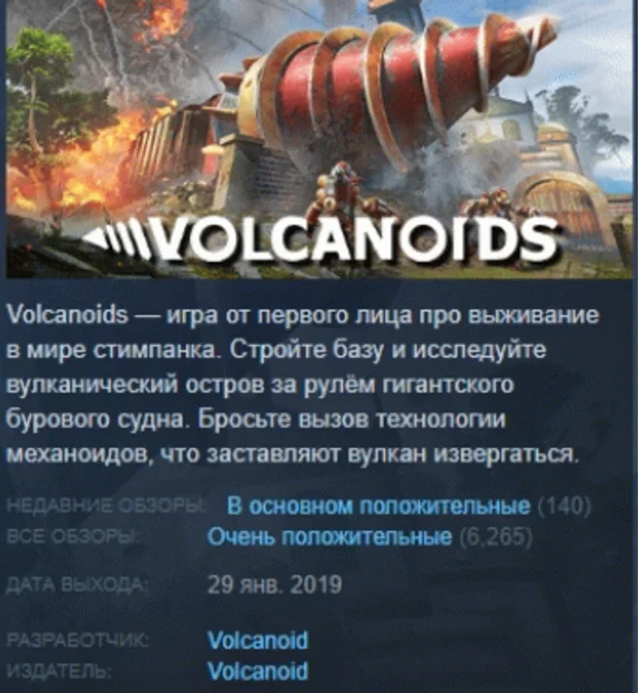 Volcanoids 💎 АВТОДОСТАВКА STEAM РОССИЯ