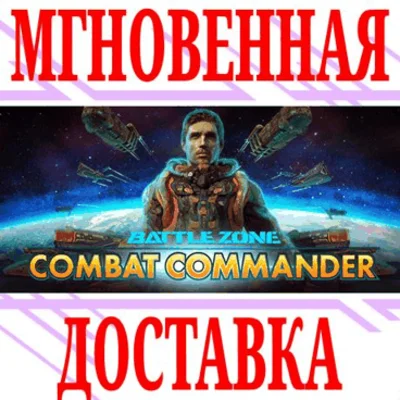 ✅Battlezone: Combat Commander⭐Steam\RegionFree\Key⭐ +🎁
