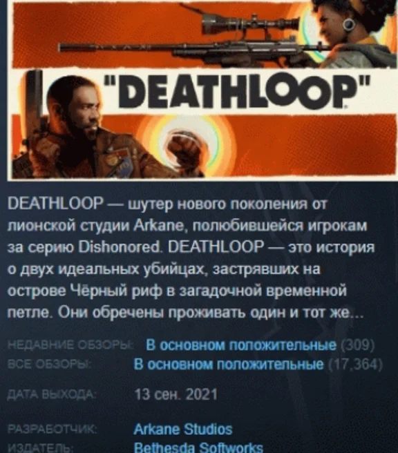DEATHLOOP 💎 STEAM KEY REGION FREE GLOBAL LICENSE
