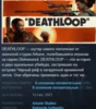 DEATHLOOP 💎 STEAM KEY REGION FREE GLOBAL LICENSE