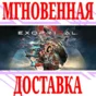 ✅Exoprimal ⭐Steam\РФ+Весь Мир\Key⭐ + Бонус
