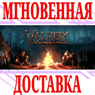 ✅Valheim ⭐Steam\РФ+Весь Мир\Key⭐ + Бонус