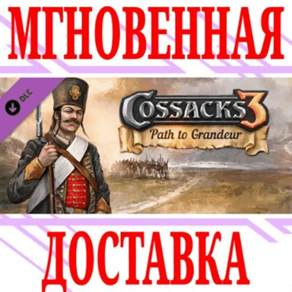 ✅Cossacks 3: Path to Grandeur Deluxe Content⭐Steam\Key⭐