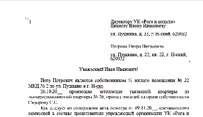 Запрос в управляющую организацию (компанию)