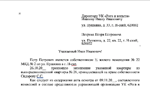 Запрос в управляющую организацию (компанию)