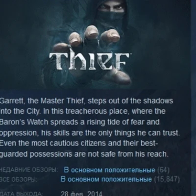 THIEF MASTER THIEF EDITION 2014 💎STEAM KEY GLOBAL+РФ