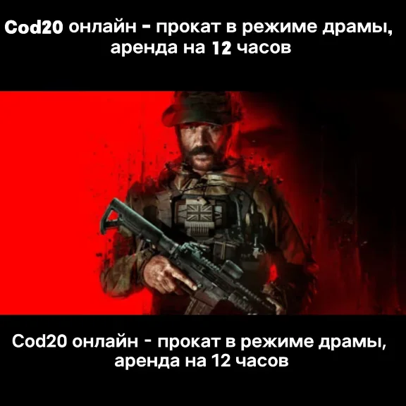 Call of Duty Modern Warfare III 2023 АРЕНДА АККАУНТА PC