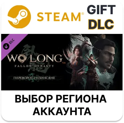 Wo Long: Fallen Dynasty Upheaval in Jingxiang STEAM DLC RU KZ UA BY TR AR CIS