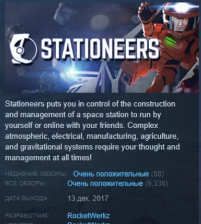 Stationeers 💎 АВТОДОСТАВКА STEAM GIFT РОССИЯ