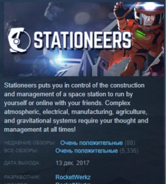Stationeers 💎 АВТОДОСТАВКА STEAM GIFT РОССИЯ
