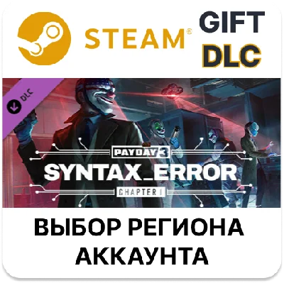✅PAYDAY 3: Chapter 1 - Syntax Error🎁Steam🌐