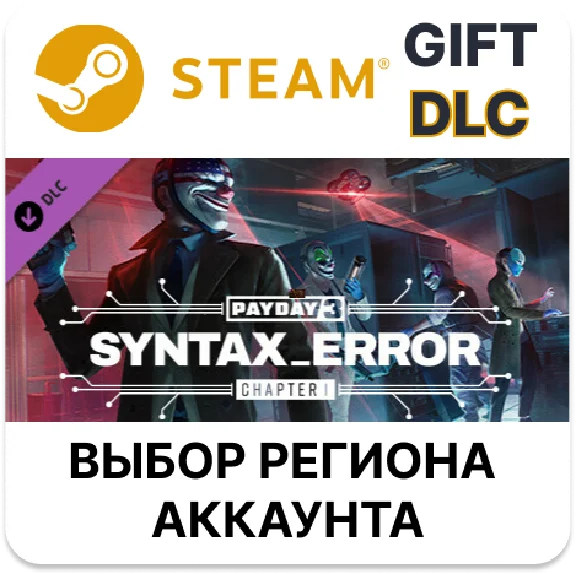 ✅PAYDAY 3: Chapter 1 - Syntax Error🎁Steam🌐