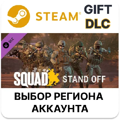 ✅Squad Emotes - Stand Off Pack🎁Steam🌐Region Select
