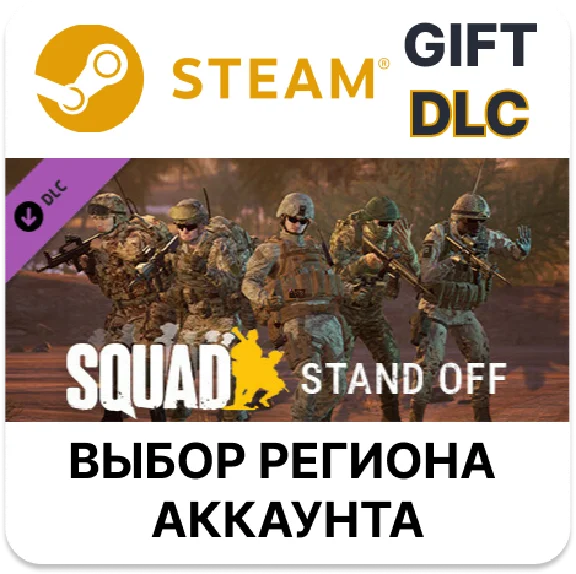 ✅Squad Emotes - Stand Off Pack🎁Steam🌐Region Select