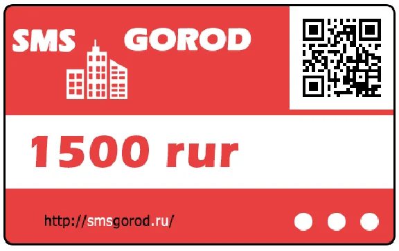 Карта оплаты на 1500р в сервисе smsgorod (прямой канал)