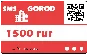 Карта оплаты на 1500р в сервисе smsgorod (прямой канал)