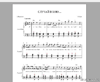 Случай в Бою... (ноты для аккордеона)