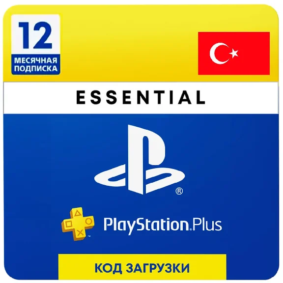 🔥 SUBSCRIBE PS PLUS ESSENTIAL 12 MONTH🌎TURKEY