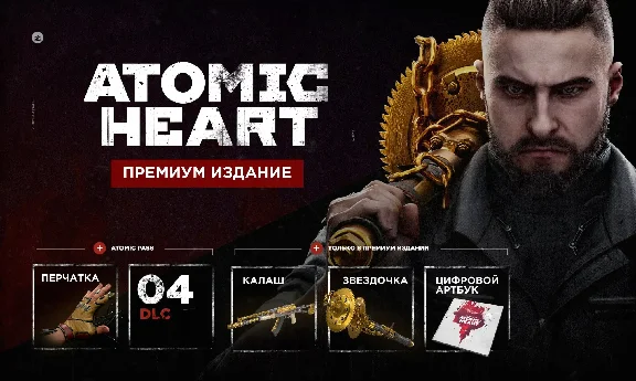 Atomic Heart - Premium Edition (Steam Gift UA)