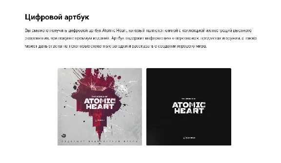Atomic Heart - Premium Edition (Steam Gift UA)