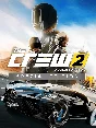 The Crew 2 - Special Edition (Steam Gift Россия)