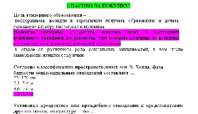 Intercultural interaction (Answers to the Synergy test)
