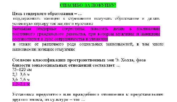 Intercultural interaction (Answers to the Synergy test)
