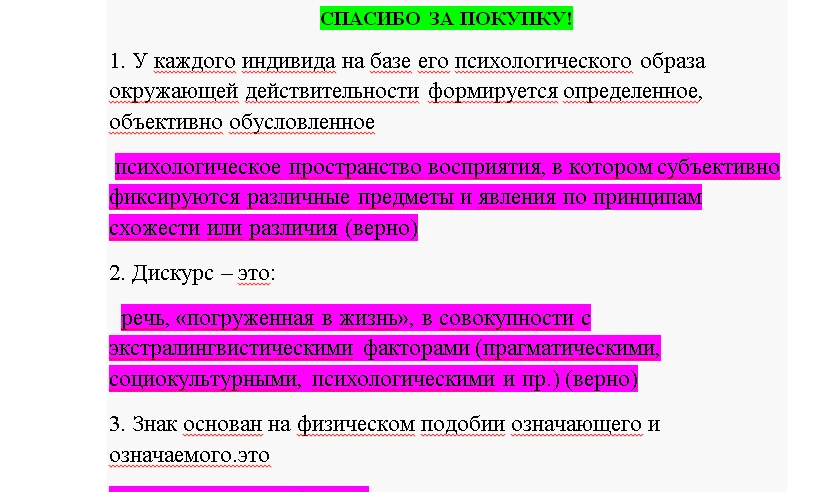 Psychosemantics (Answers to the Synergy/MOI/MIT test)