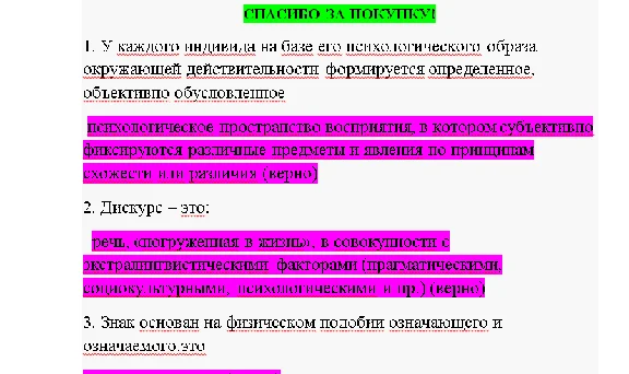 Psychosemantics (Answers to the Synergy/MOI/MIT test)