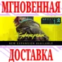 ✅Cyberpunk 2077 ⭐GOG\RegionFree\Key⭐ + Бонус