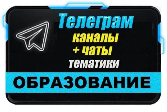 Base 17000 Telegram channels and chats Study and Educat