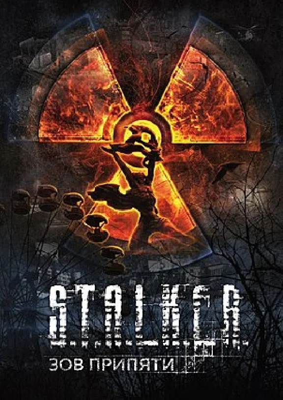 ✅ S.T.A.L.K.E.R.: Call of Pripyat