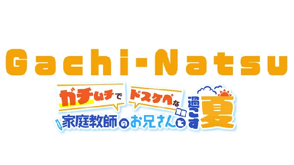 🔥 Gachi-Natsu/ガチムチでドスケベな家庭教師のお兄さんと過ごす夏 | Steam РУ+СНГ