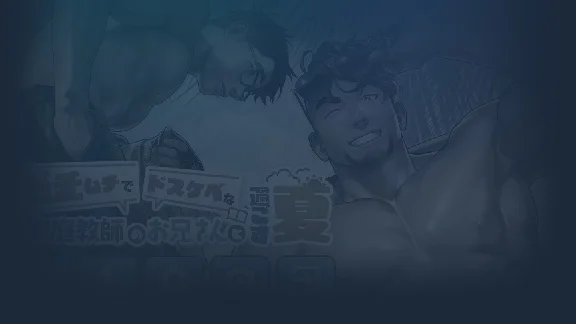🔥 Gachi-Natsu/ガチムチでドスケベな家庭教師のお兄さんと過ごす夏 | Steam РУ+СНГ