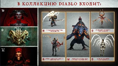 🔥Diablo Collection🔥