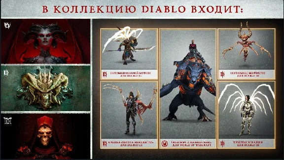 🔥Diablo Collection🔥