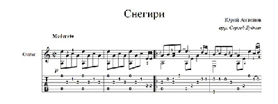 Снегири (Юрий Антонов) для гитары