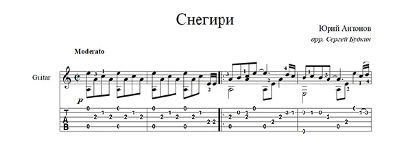 Снегири (Юрий Антонов) для гитары