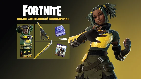 🔥FORTNITE: Rogue Scout Pack XBOX/PC/PS KEY🔑