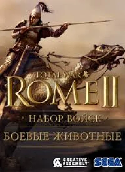 TOTAL WAR: ROME II BEASTS OF WAR  RegFREE MULTI