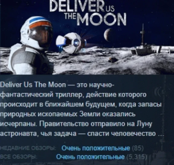 Deliver Us The Moon 💎 АВТОДОСТАВКА STEAM РОССИЯ